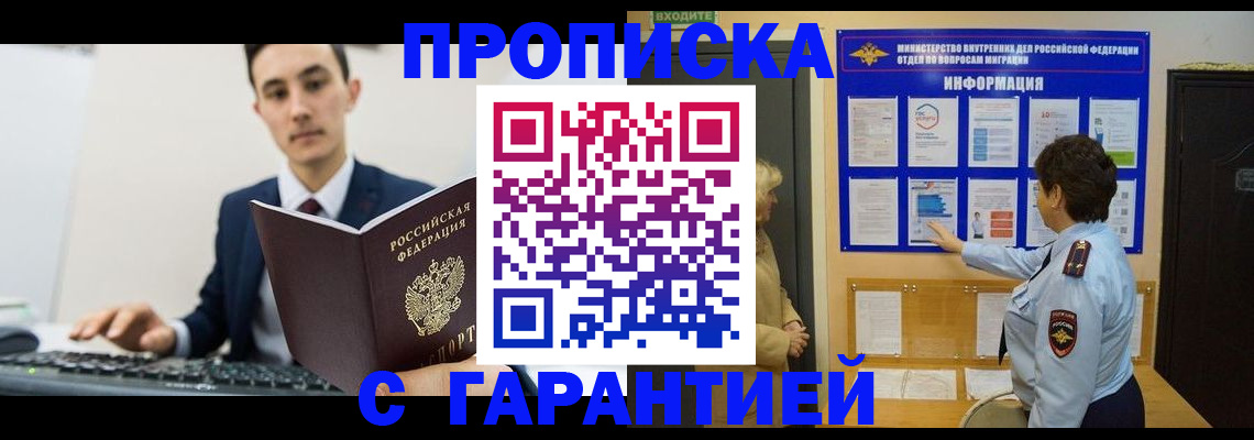прописка в Губахе