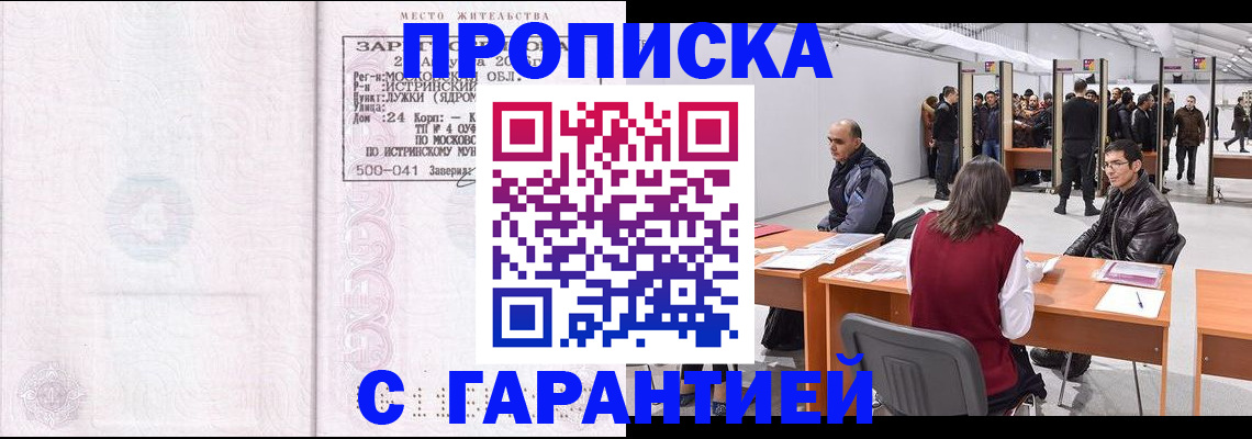 временная регистрация гарантия в Губахе