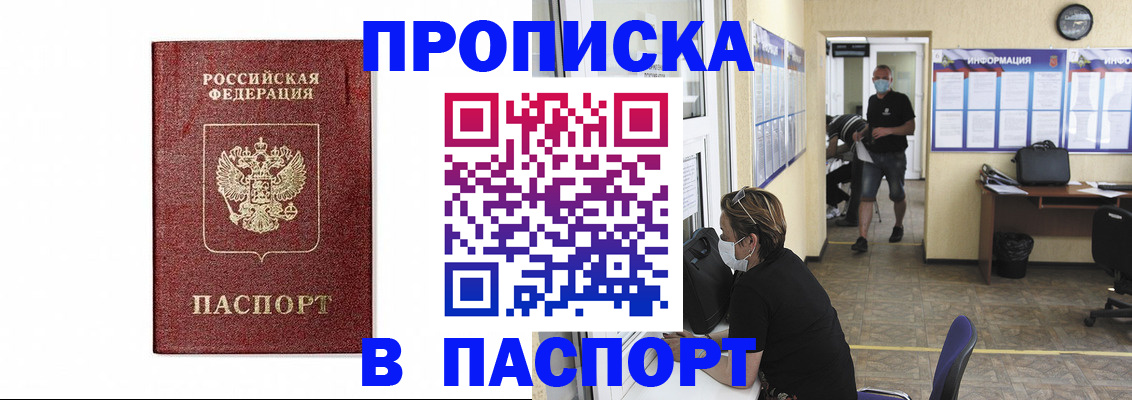 прописка ребенка в Губахе